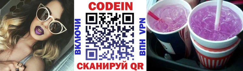 Кодеин Purple Drank  Разумное 